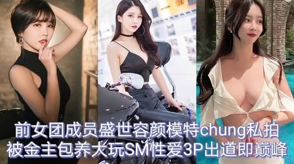 韩国系列-.前女团成员盛世容颜模特chuang私拍