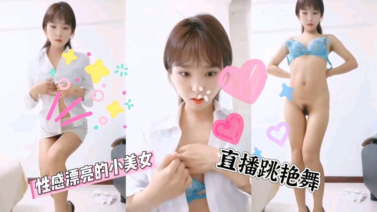 [无码] 极品小美女直播骚舞 巨乳晃到爆