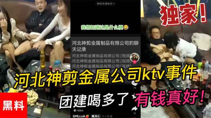 PVP-808 #河北神剪金属公司ktv事件，团建喝多了男同事让女同事玩鸡巴