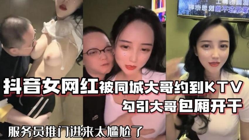 RWH-815 抖音女网红被同城大哥约到KTV勾引大哥