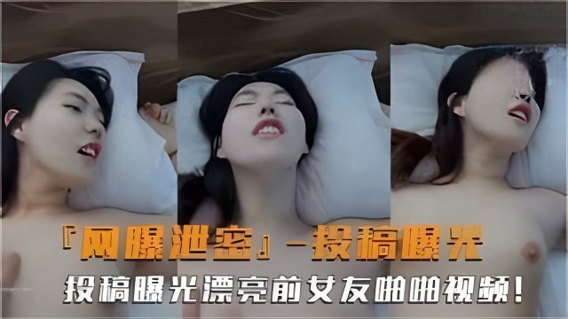 [网曝] 高颜值前女友露脸投稿 反差婊被爆操到喷水内射