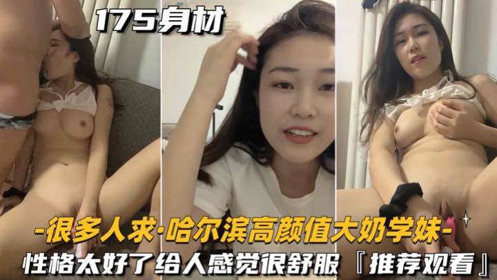 [无码自录] 哈尔滨高颜值巨乳学妹被狂干到喷水