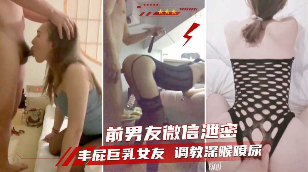BIC-364 分手后曝光丰屁巨乳骚女友调教深喉内射自慰喷尿少妇人妻